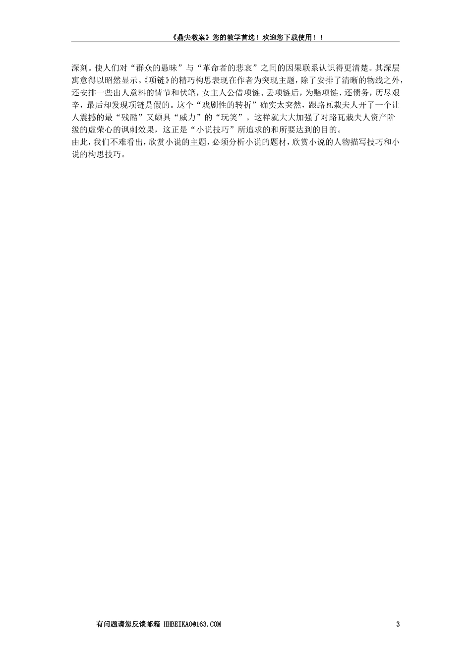 【精品】高一语文（人教大纲）第一册  7＊失街亭(备课资料)大纲人教版第一册_第3页