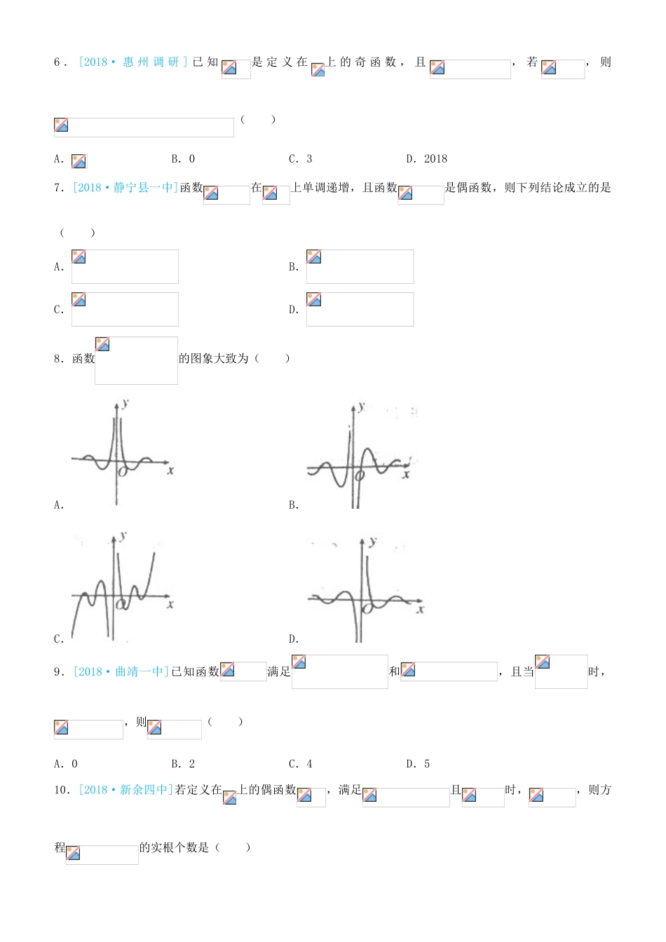 备考高考数学二轮复习 选择填空狂练十四 函数的图像与性质 文-人教版高三全册数学试题_第2页