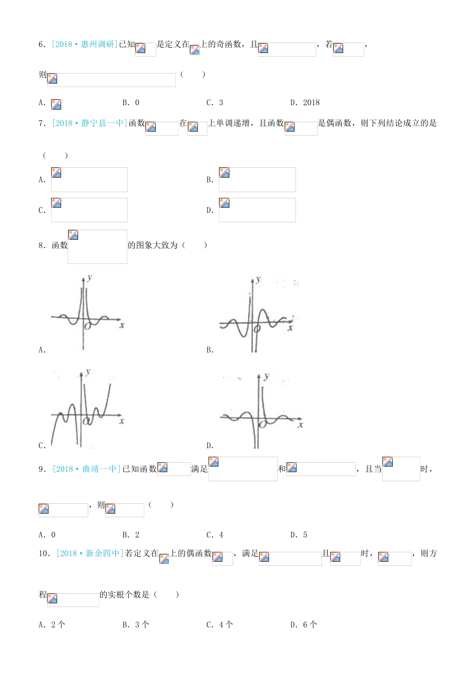 备考高考数学二轮复习 选择填空狂练十四 函数的图像与性质 理-人教版高三全册数学试题_第2页