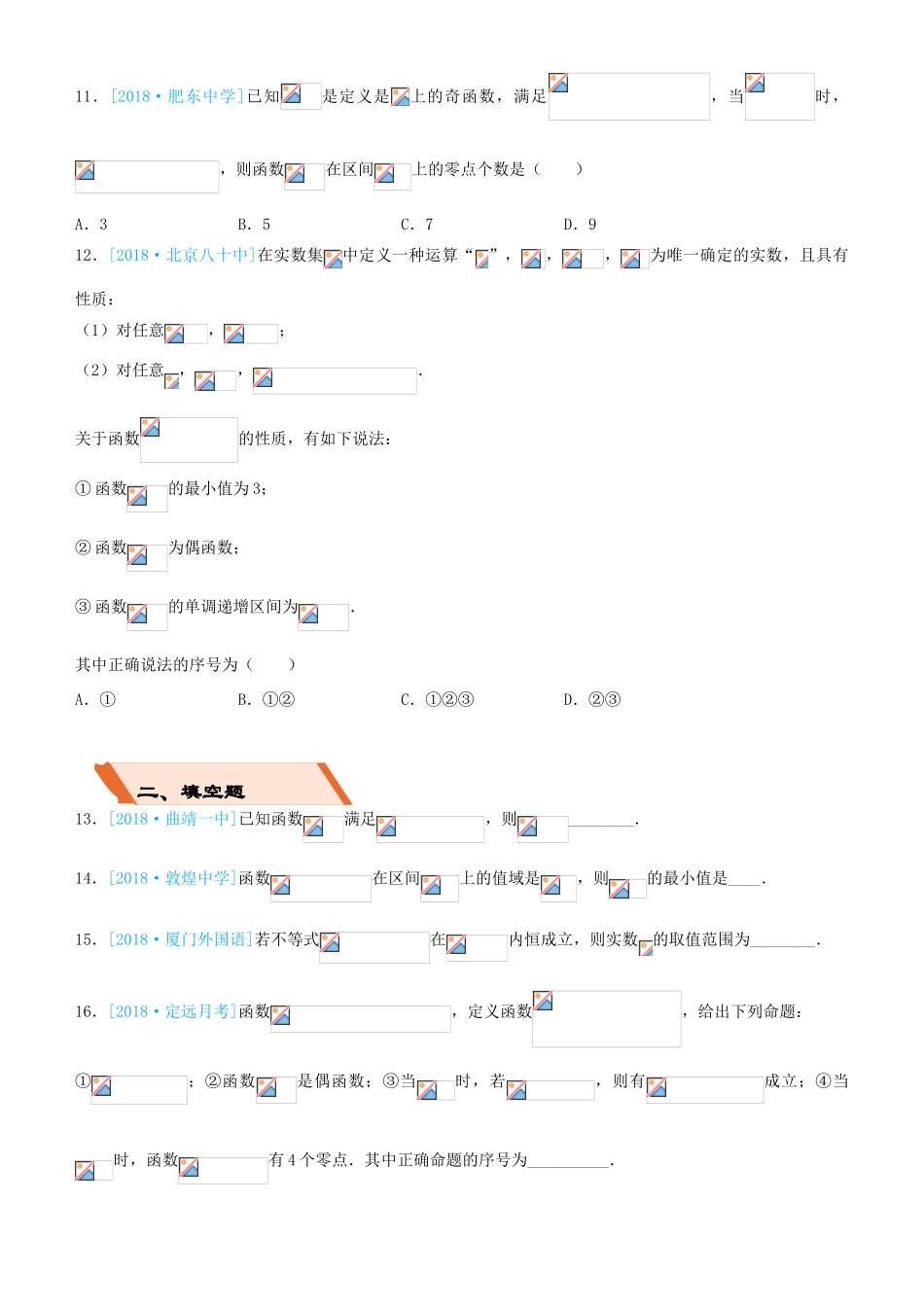 备考高考数学二轮复习 选择填空狂练十四 函数的图像与性质 理-人教版高三全册数学试题_第3页