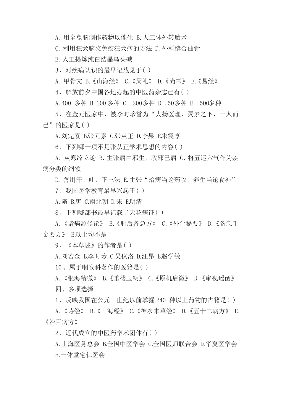 中国国医节医学史参考试题(附答案) _第2页