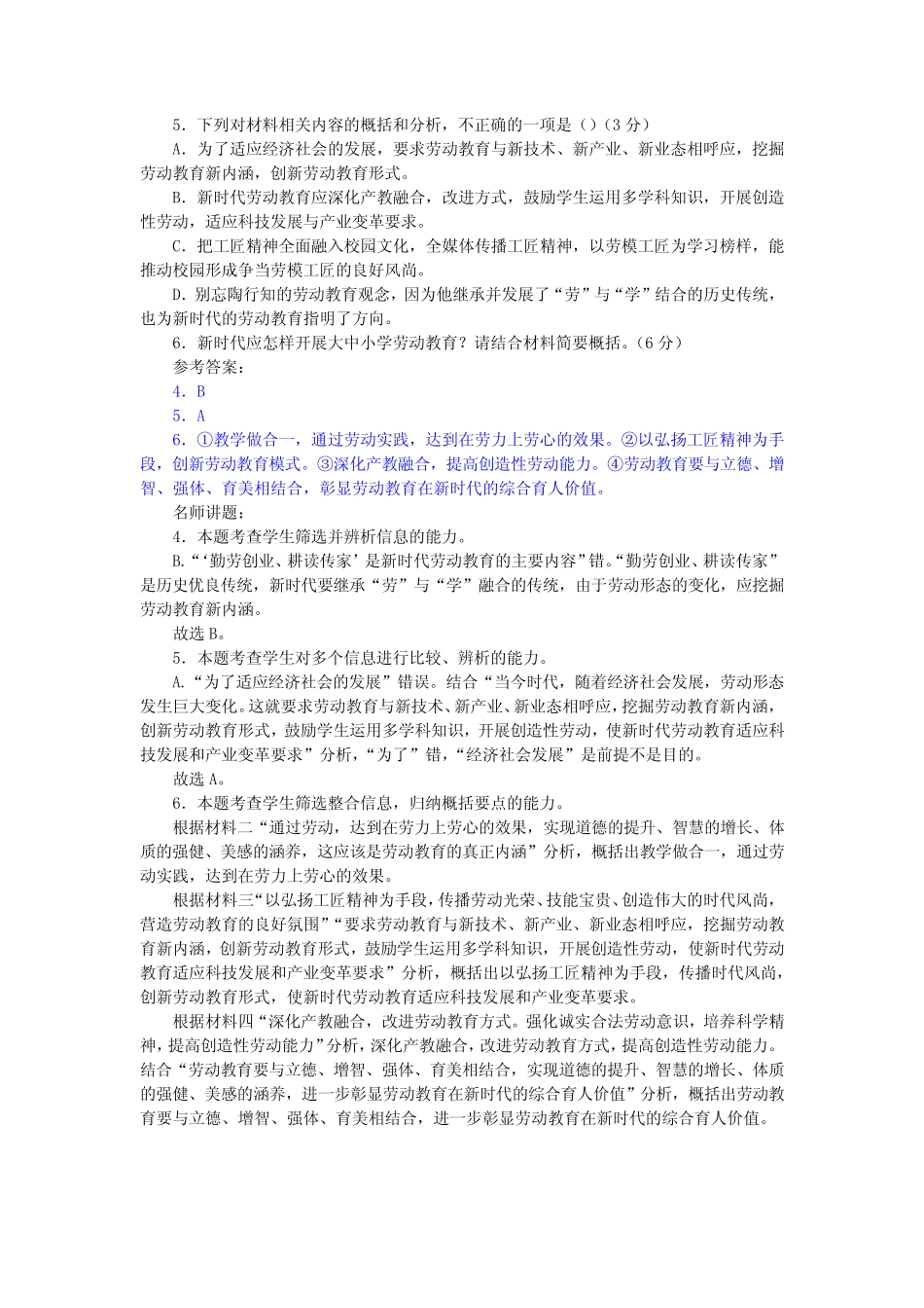 大中小学劳动教育”非连续性文本阅读训练及答案 _第2页