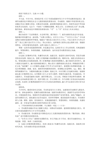 大中小学劳动教育”非连续性文本阅读训练及答案 