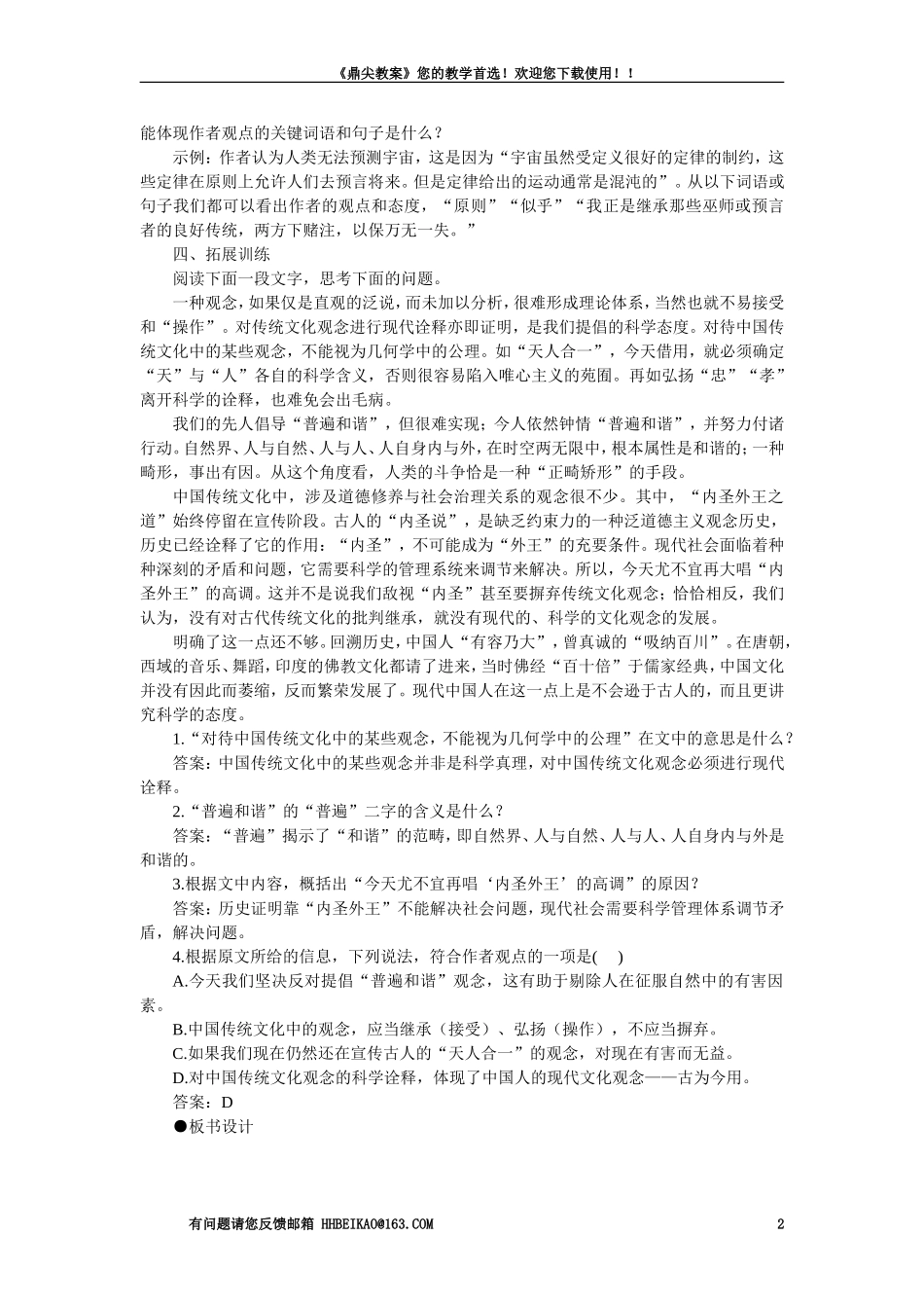 【精品】高一语文（人教大纲）第一册  4＊宇宙的未来(第二课时)大纲人教版第一册_第2页