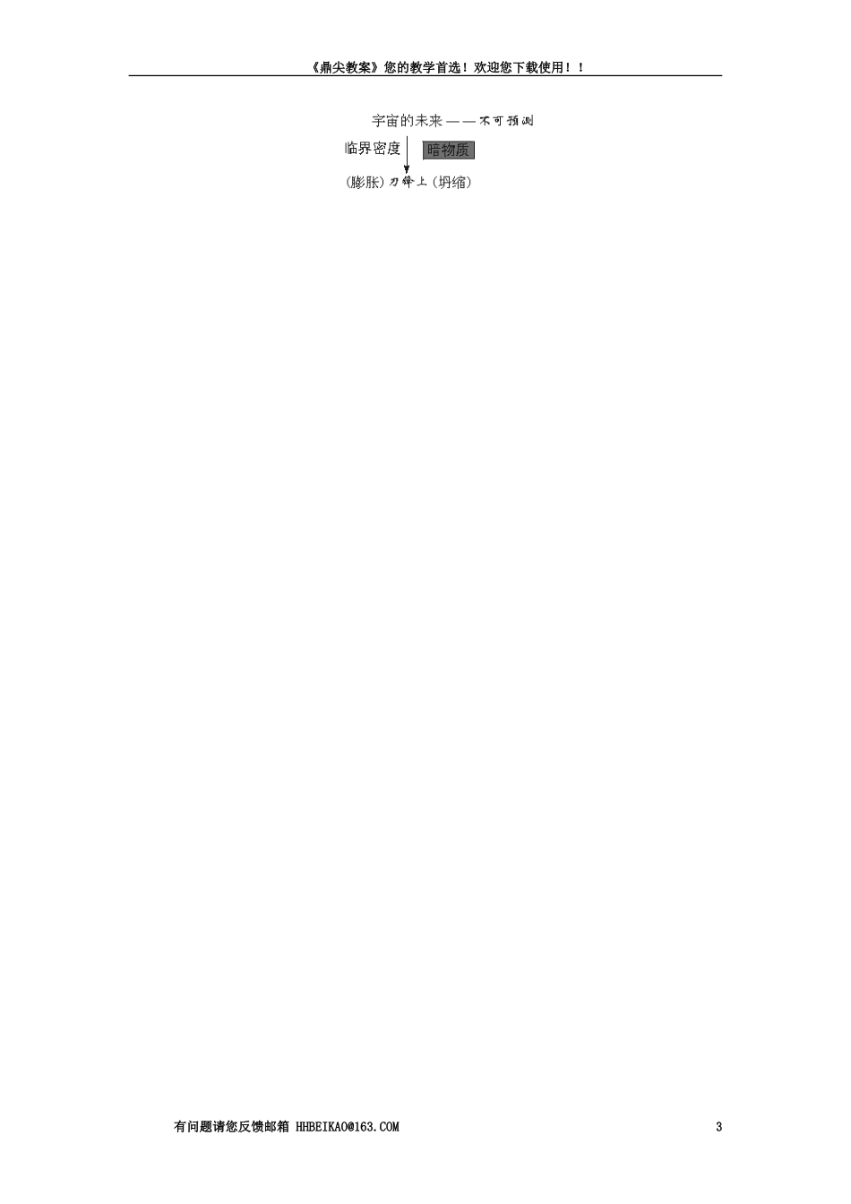 【精品】高一语文（人教大纲）第一册  4＊宇宙的未来(第二课时)大纲人教版第一册_第3页