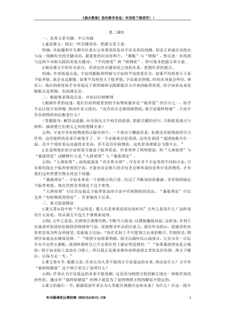 【精品】高一语文（人教大纲）第一册  4＊宇宙的未来(第二课时)大纲人教版第一册