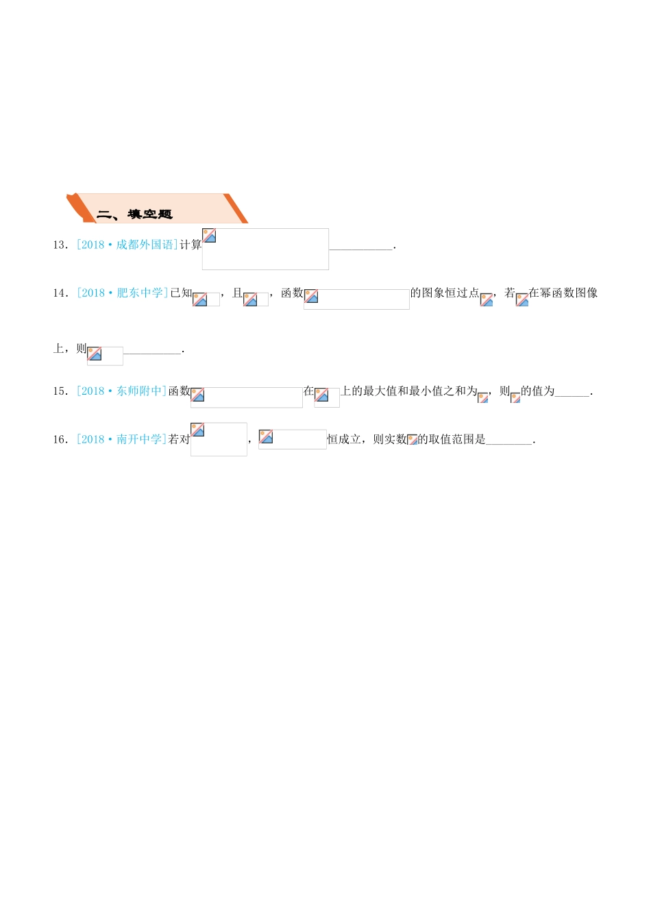 备考高考数学二轮复习 选择填空狂练十五 基本初等函数 文-人教版高三全册数学试题_第3页