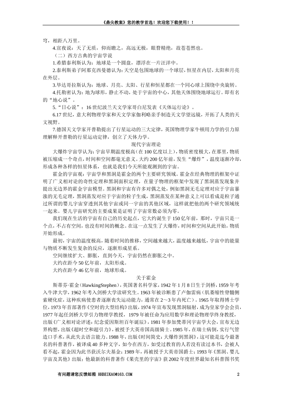 【精品】高一语文（人教大纲）第一册  4＊宇宙的未来(第一课时)大纲人教版第一册_第2页