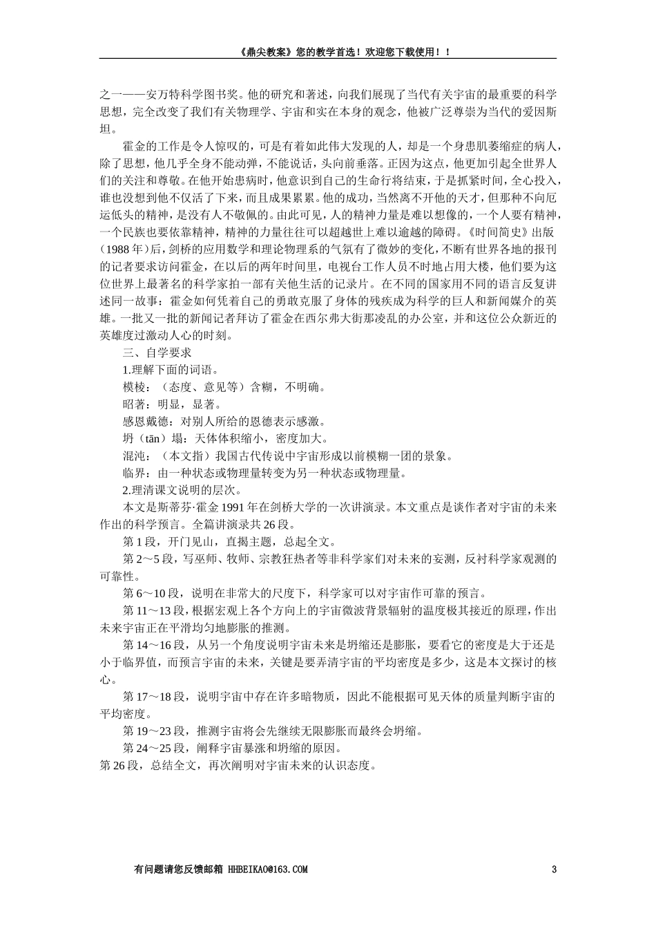 【精品】高一语文（人教大纲）第一册  4＊宇宙的未来(第一课时)大纲人教版第一册_第3页