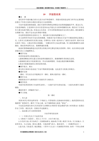【精品】高一语文（人教大纲）第一册  4＊宇宙的未来(第一课时)大纲人教版第一册