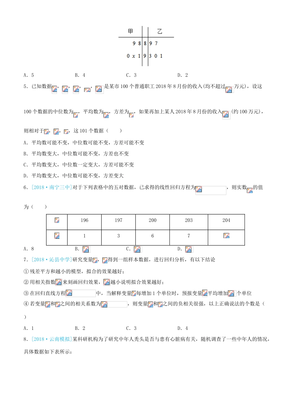 备考高考数学二轮复习 选择填空狂练十二 统计与统计案例 理-人教版高三全册数学试题_第2页