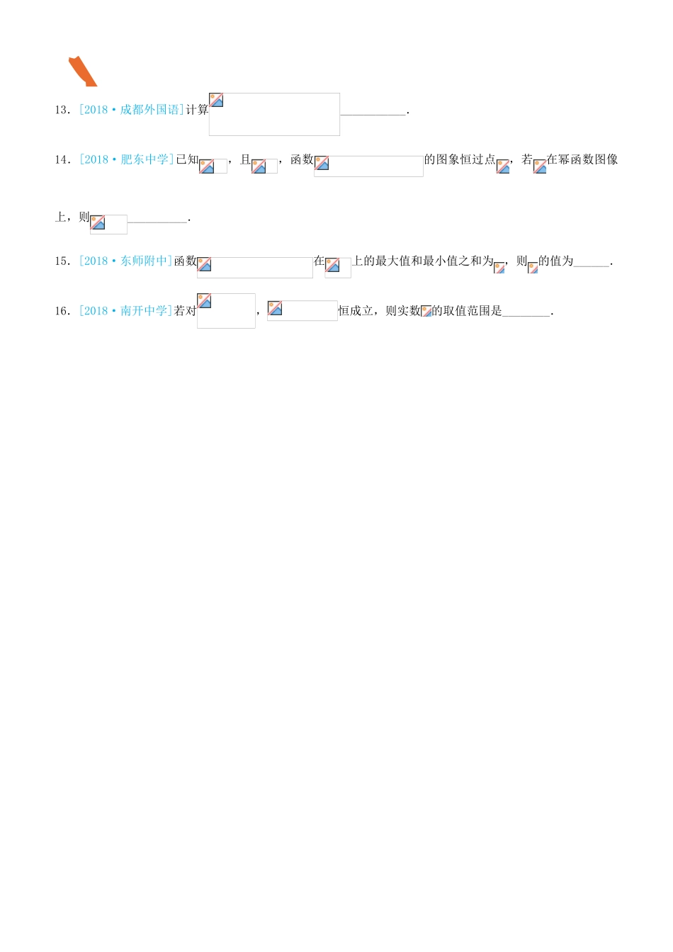 备考高考数学二轮复习 选择填空狂练十五 基本初等函数 理-人教版高三全册数学试题_第3页