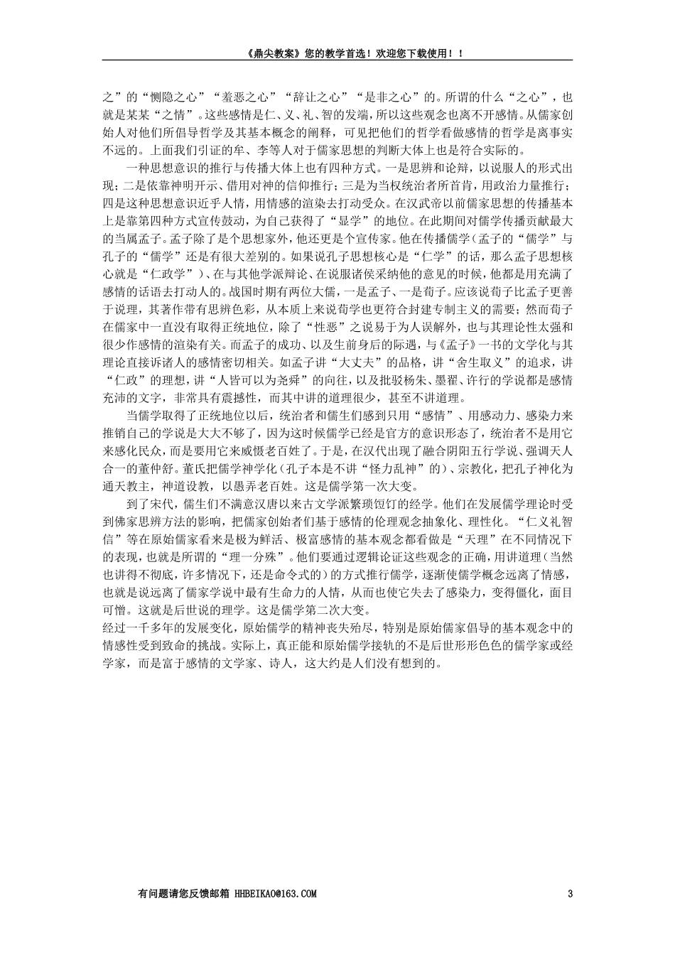 【精品】高一语文（人教大纲）第一册  4＊孔孟(备课资料)大纲人教版第一册_第3页