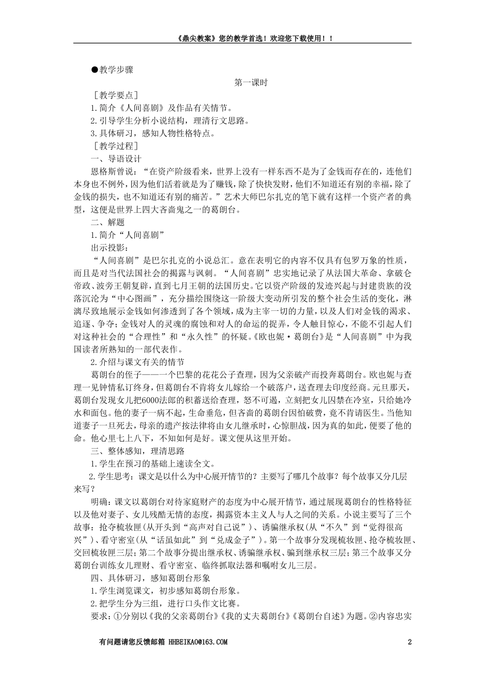 【精品】高一语文（人教大纲）第一册  4守财奴(第一课时)大纲人教版第一册_第2页