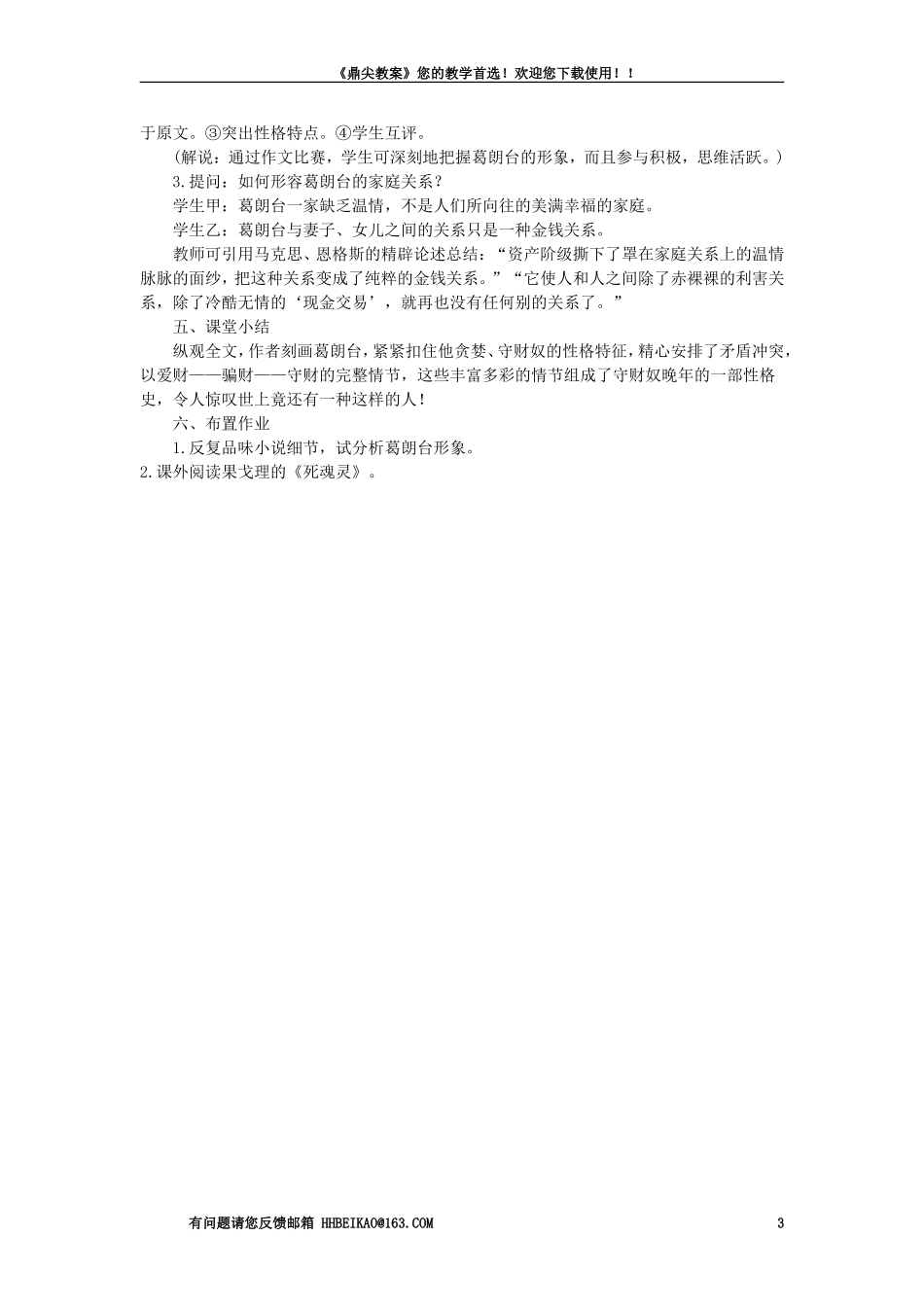 【精品】高一语文（人教大纲）第一册  4守财奴(第一课时)大纲人教版第一册_第3页