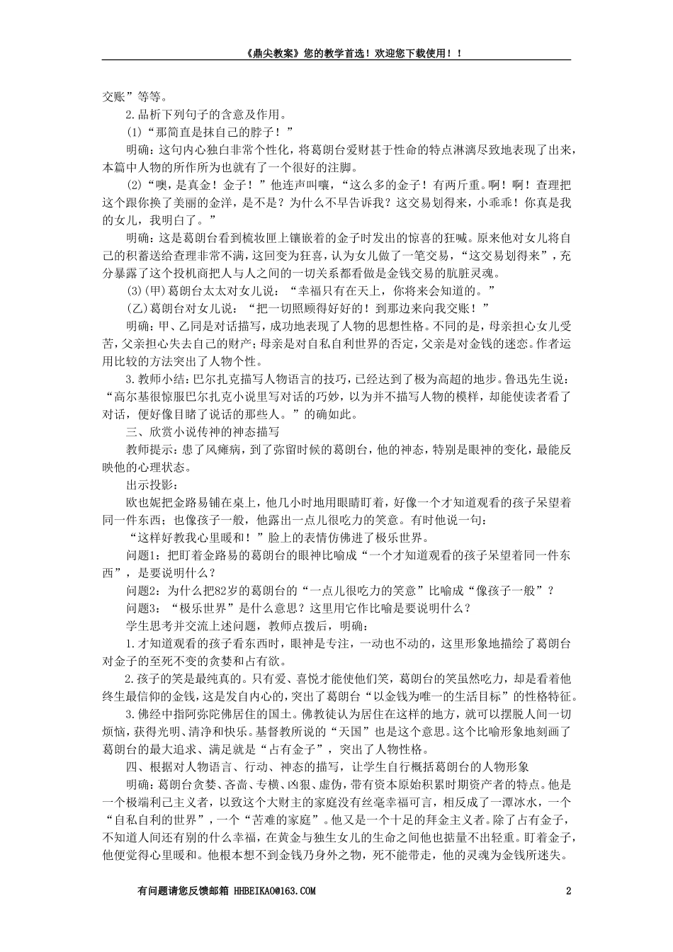 【精品】高一语文（人教大纲）第一册  4守财奴(第二课时)大纲人教版第一册_第2页