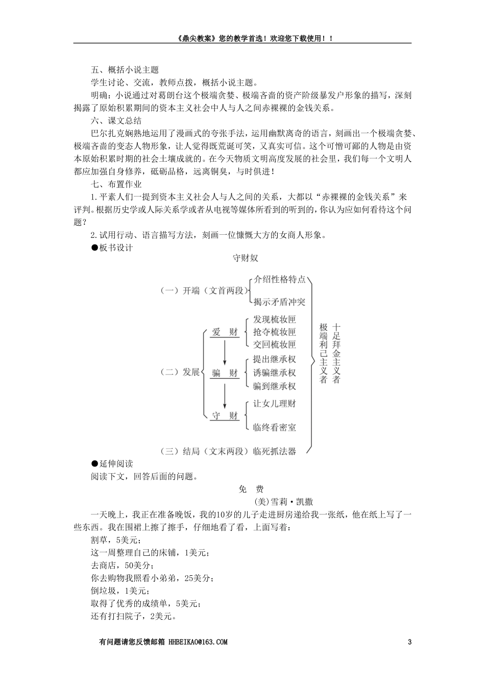 【精品】高一语文（人教大纲）第一册  4守财奴(第二课时)大纲人教版第一册_第3页
