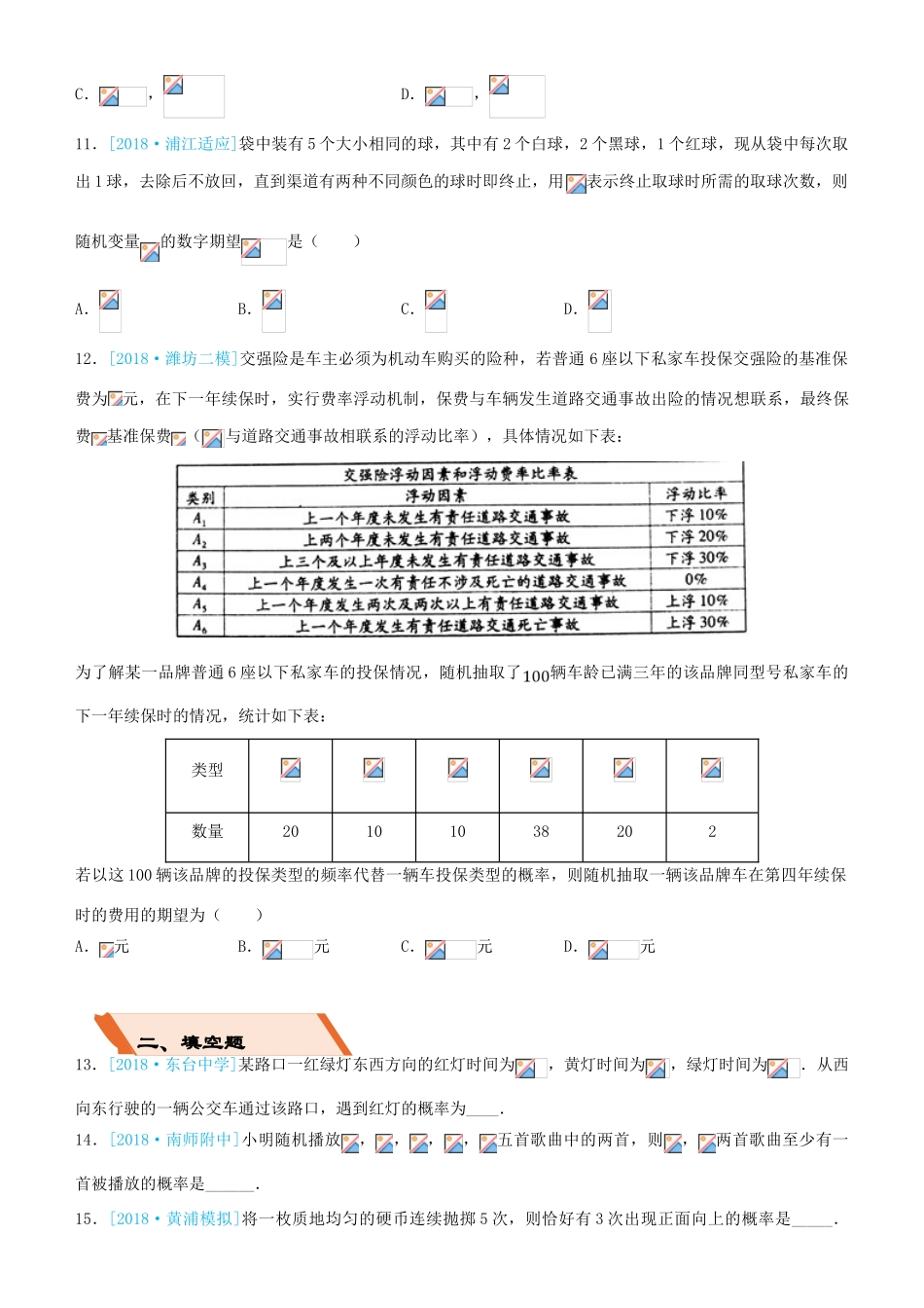 备考高考数学二轮复习 选择填空狂练十三 概率与计数原理 理-人教版高三全册数学试题_第3页