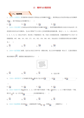 备考高考数学二轮复习 选择填空狂练十三 概率与计数原理 理-人教版高三全册数学试题