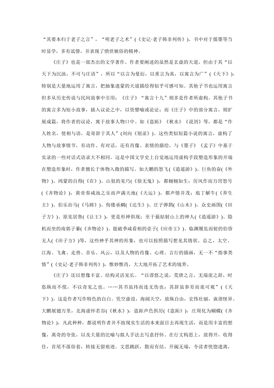 【精品】高一语文（人教大纲）第一册  3＊庄子：在我们无路可走的时候(备课资料)大纲人教版第一册_第2页