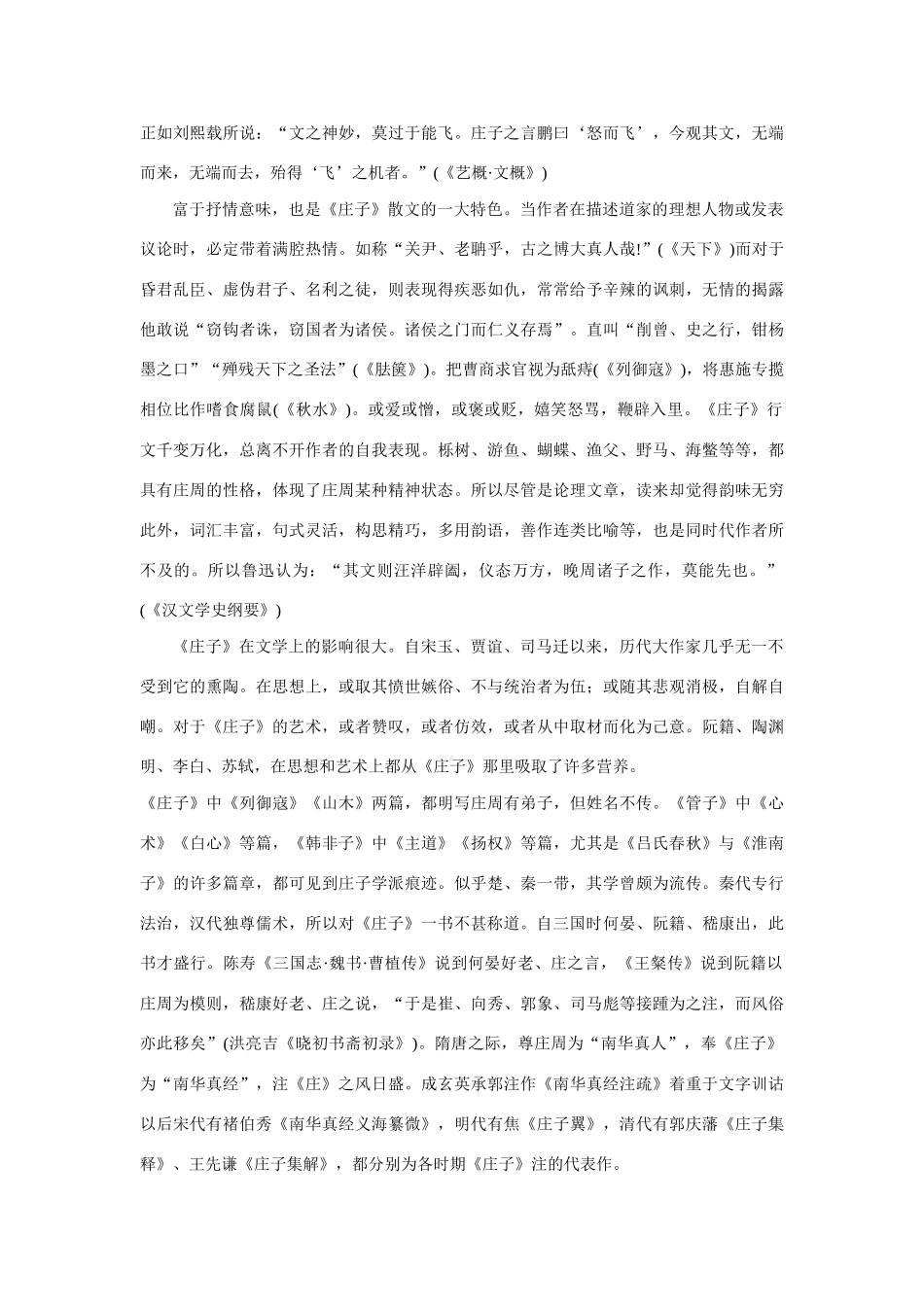 【精品】高一语文（人教大纲）第一册  3＊庄子：在我们无路可走的时候(备课资料)大纲人教版第一册_第3页