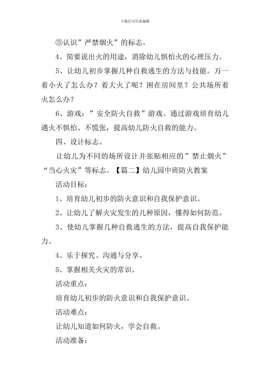 幼儿园中班防火教案3篇_第2页