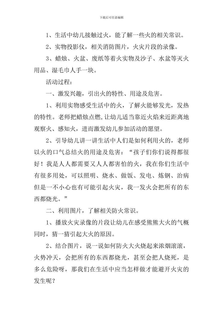 幼儿园中班防火教案3篇_第3页