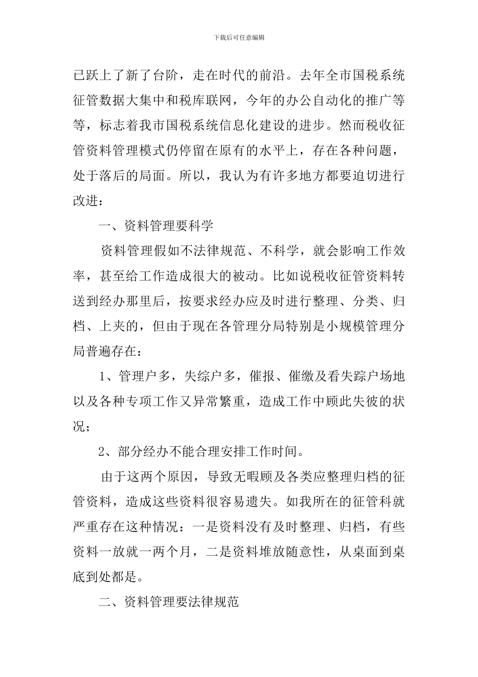 2024中专生毕业大学生实习报告_第2页