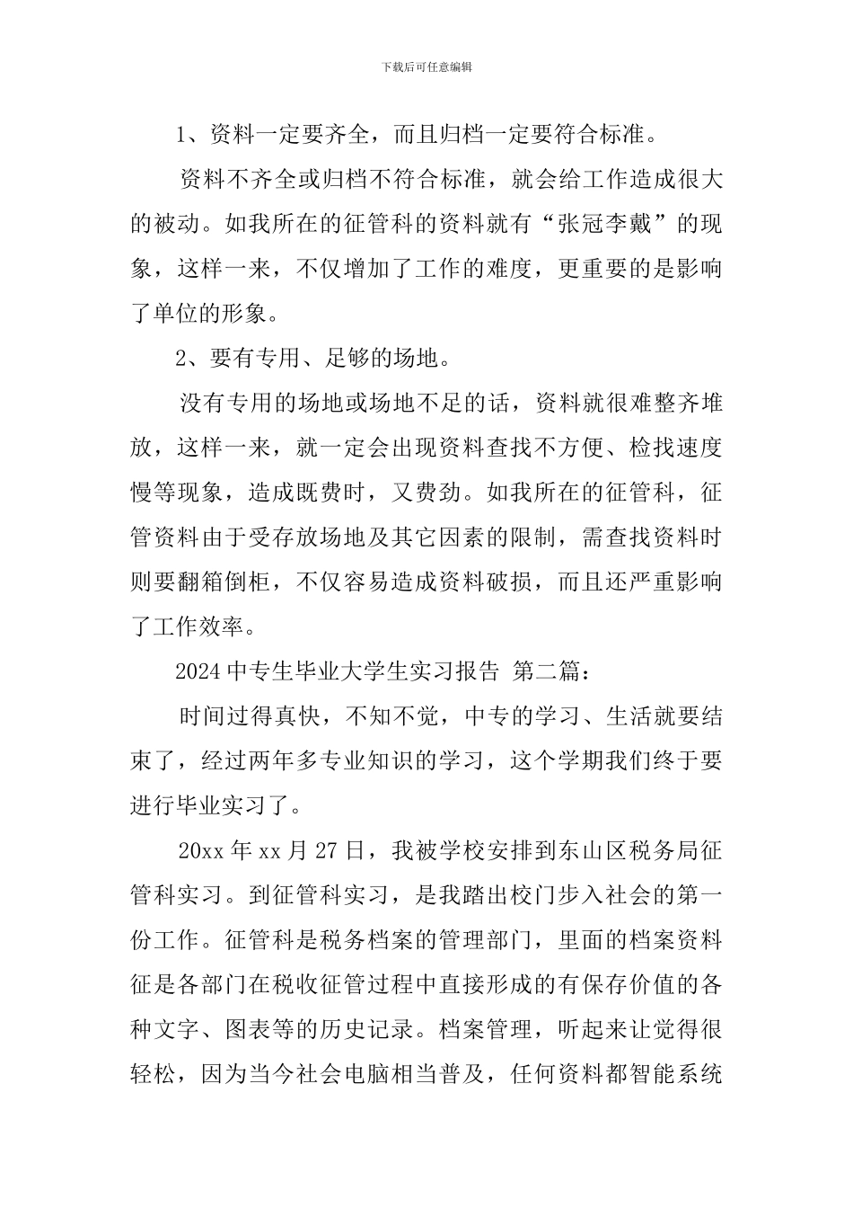 2024中专生毕业大学生实习报告_第3页