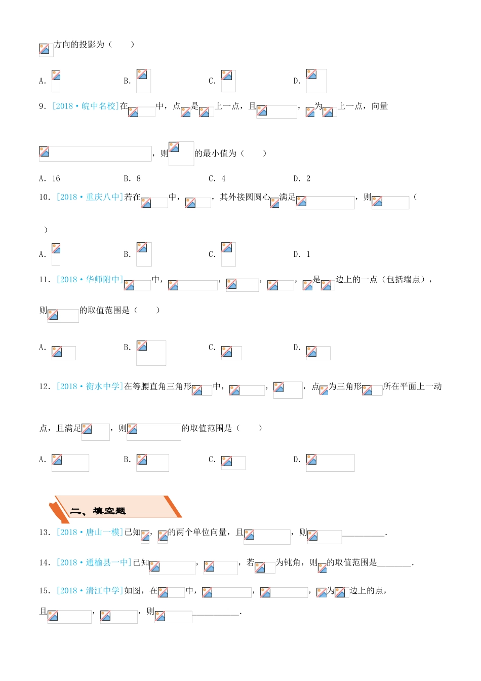 备考高考数学二轮复习 选择填空狂练十九 平面向量 理-人教版高三全册数学试题_第2页