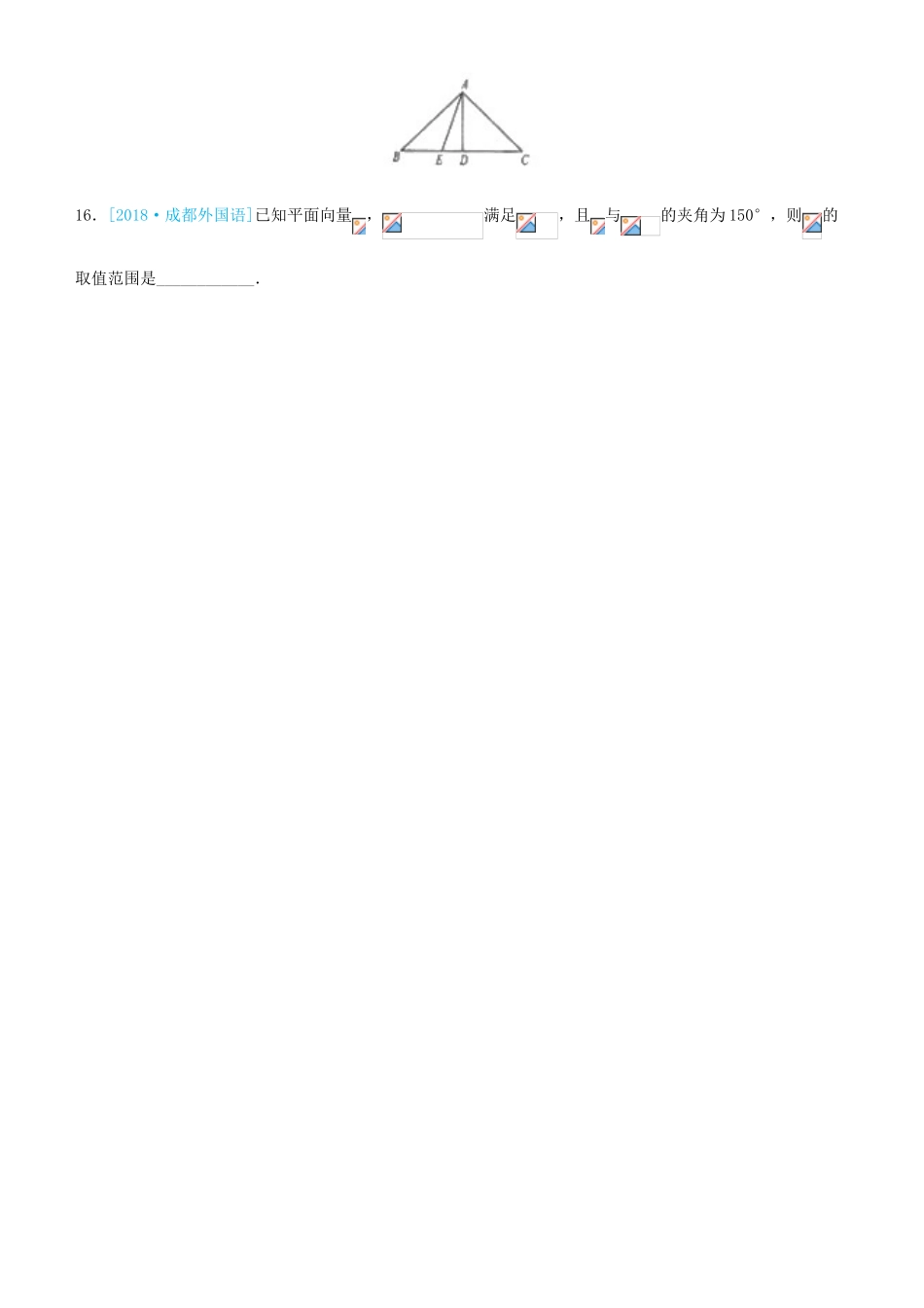 备考高考数学二轮复习 选择填空狂练十九 平面向量 理-人教版高三全册数学试题_第3页