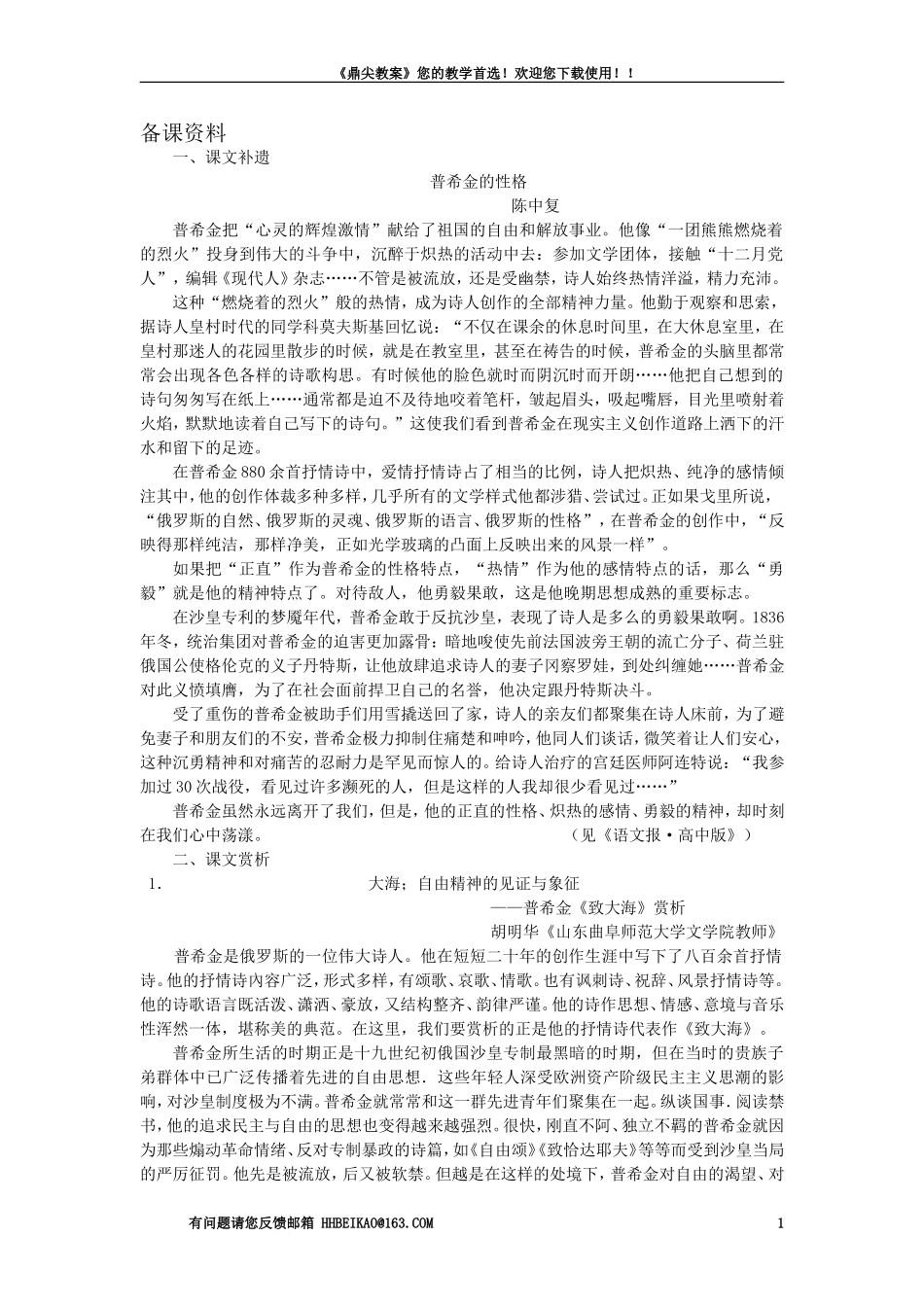 【精品】高一语文（人教大纲）第一册  4外国诗三首(备课资料)大纲人教版第一册_第1页