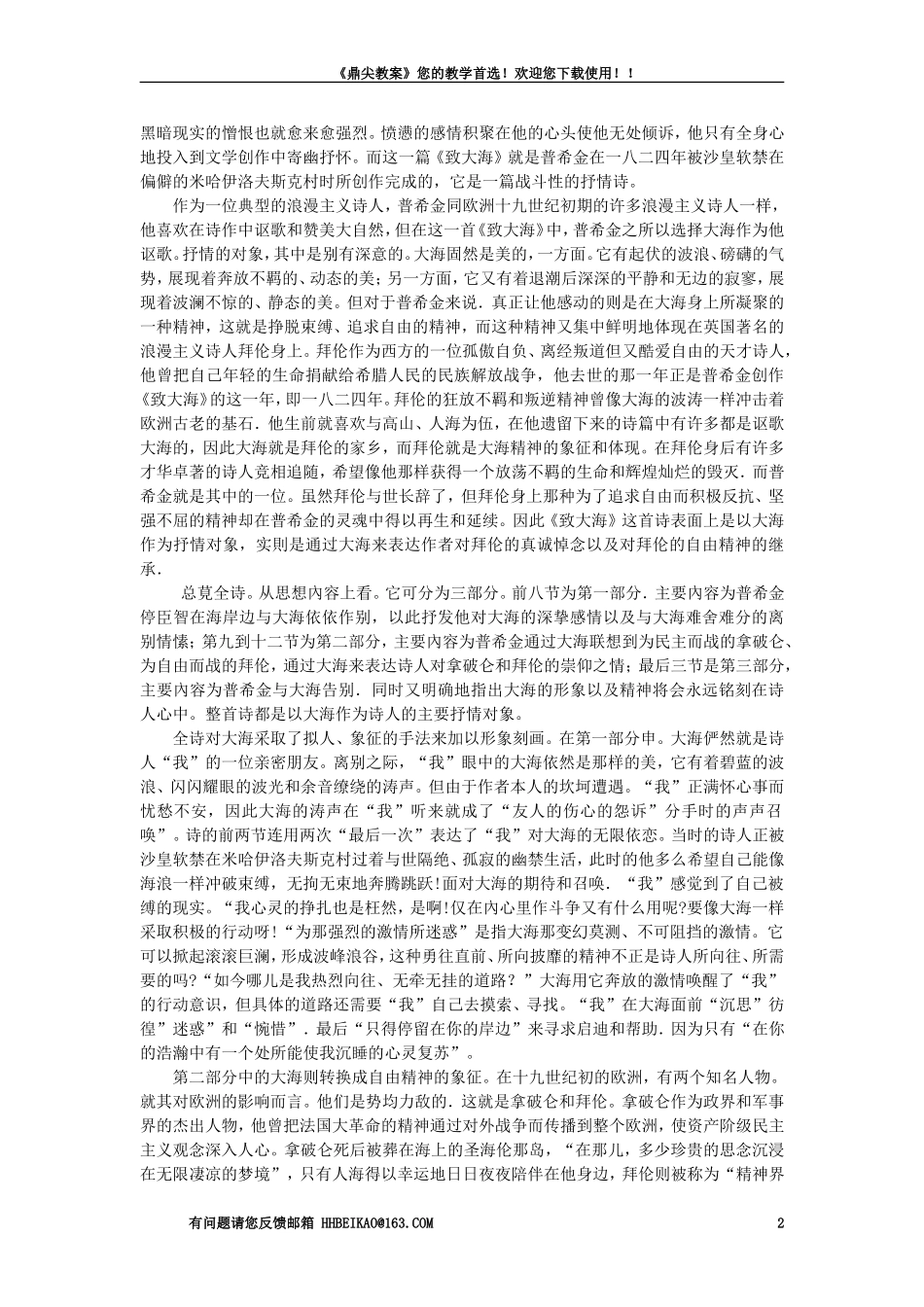 【精品】高一语文（人教大纲）第一册  4外国诗三首(备课资料)大纲人教版第一册_第2页