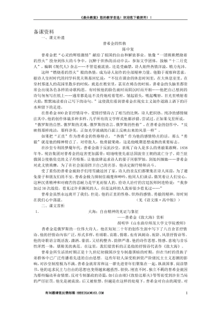 【精品】高一语文（人教大纲）第一册  4外国诗三首(备课资料)大纲人教版第一册