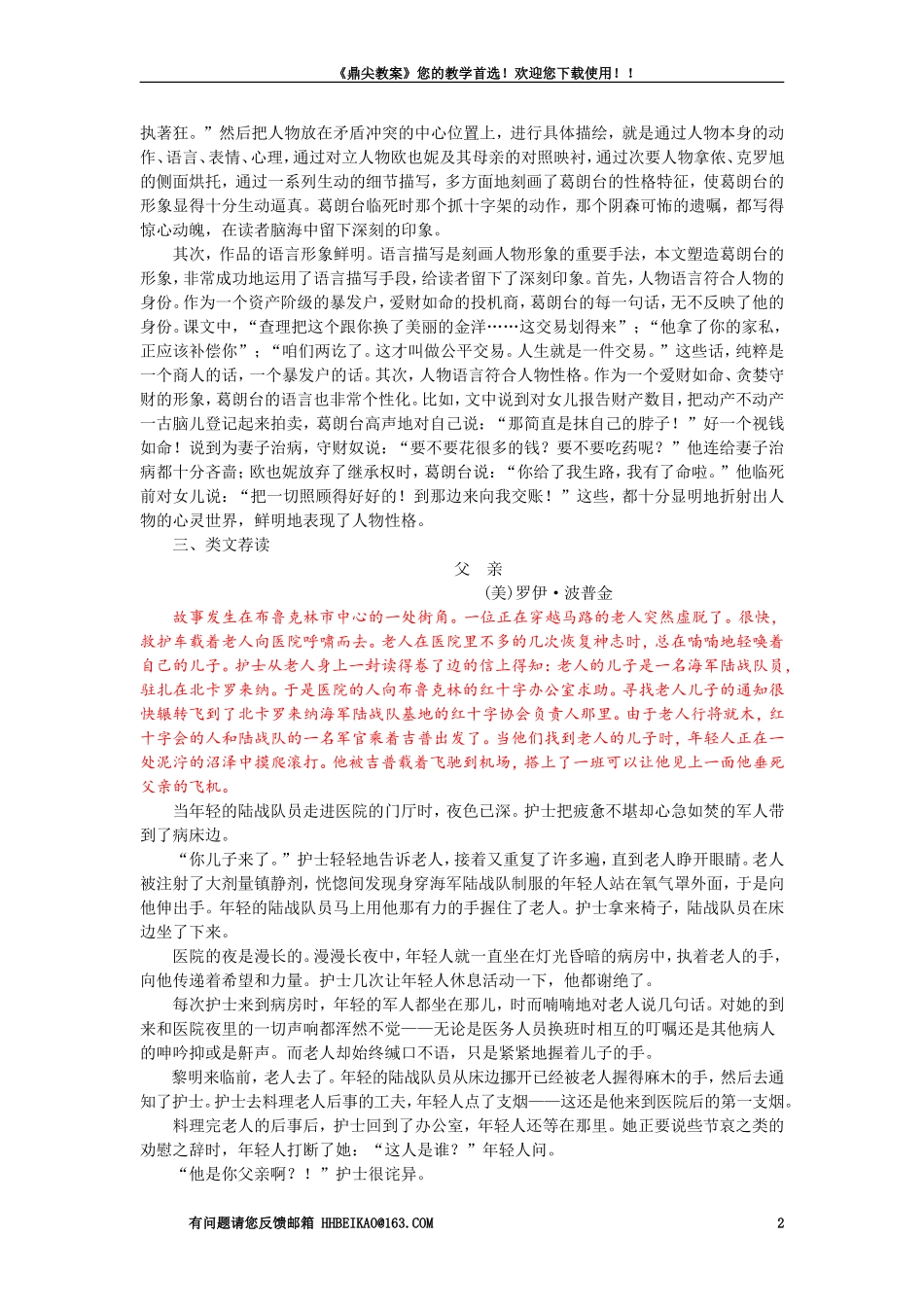 【精品】高一语文（人教大纲）第一册  4守财奴(备课资料)大纲人教版第一册_第2页