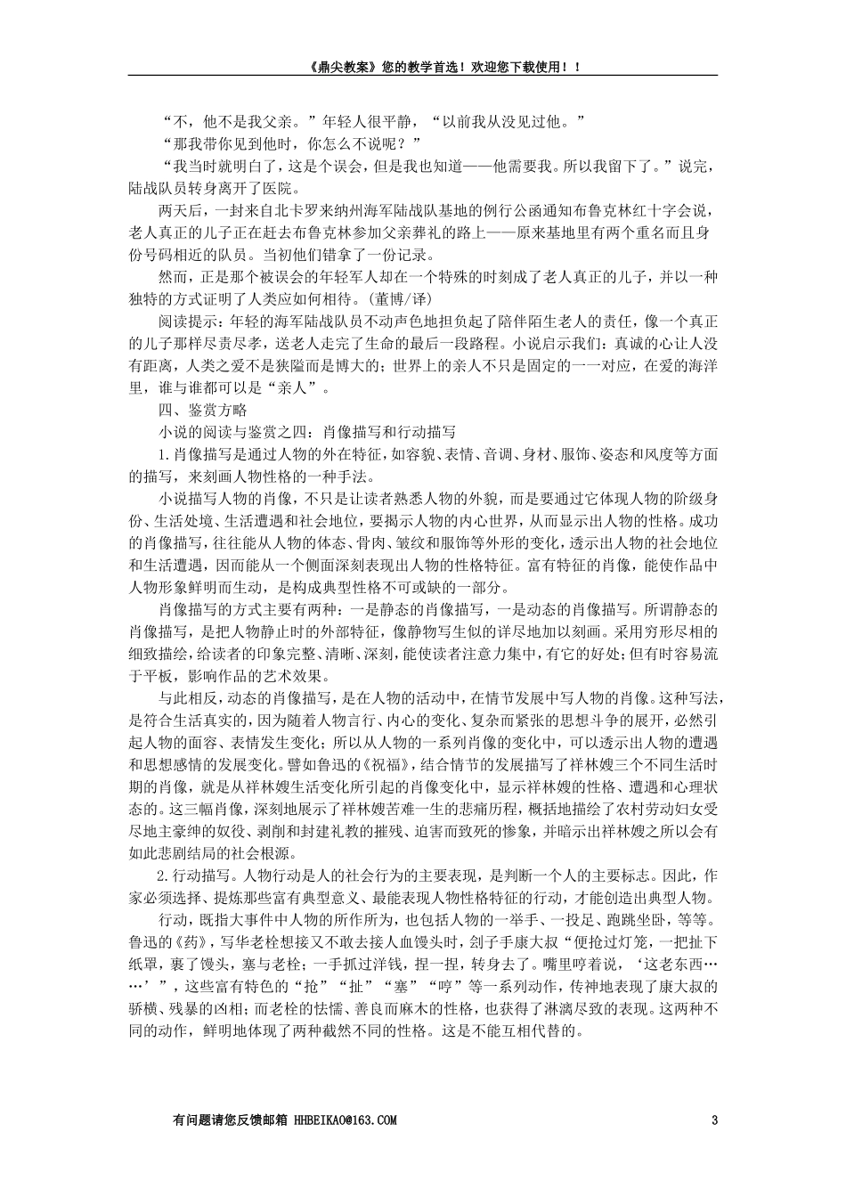 【精品】高一语文（人教大纲）第一册  4守财奴(备课资料)大纲人教版第一册_第3页