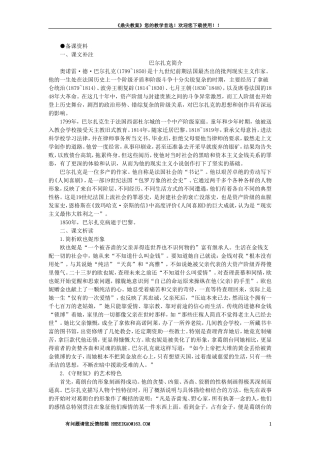 【精品】高一语文（人教大纲）第一册  4守财奴(备课资料)大纲人教版第一册