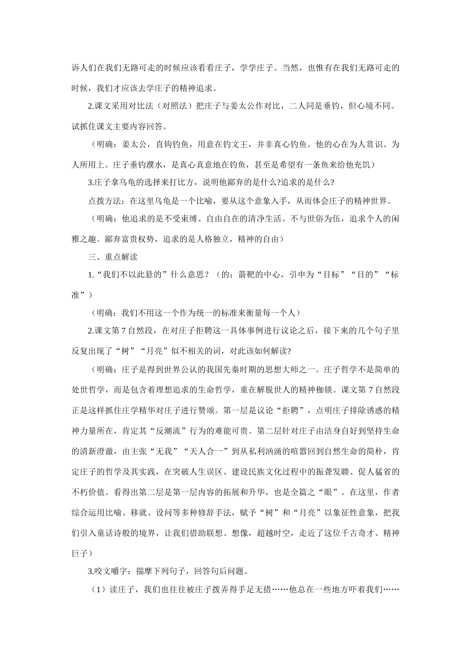 【精品】高一语文（人教大纲）第一册  3＊庄子：在我们无路可走的时候(第二课时)大纲人教版第一册_第2页