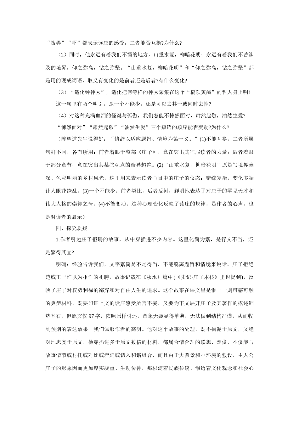 【精品】高一语文（人教大纲）第一册  3＊庄子：在我们无路可走的时候(第二课时)大纲人教版第一册_第3页