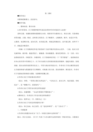 【精品】高一语文（人教大纲）第一册  3＊庄子：在我们无路可走的时候(第二课时)大纲人教版第一册