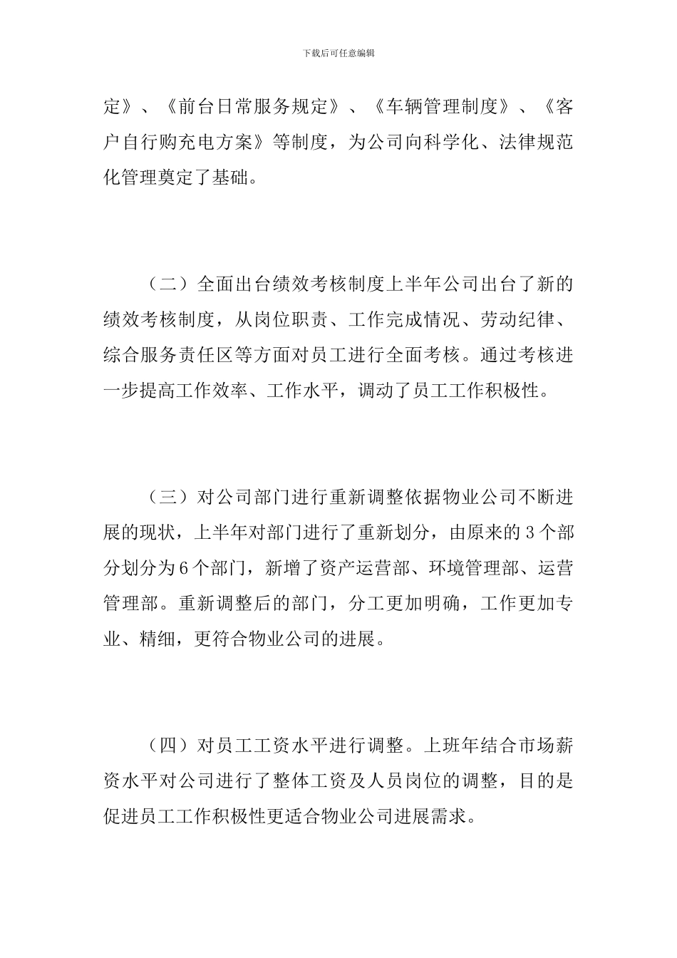 公司人事部门年终个人工作总结_第2页