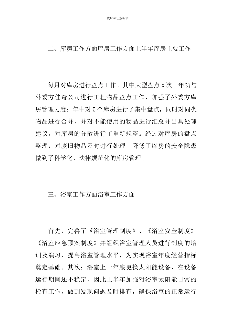公司人事部门年终个人工作总结_第3页