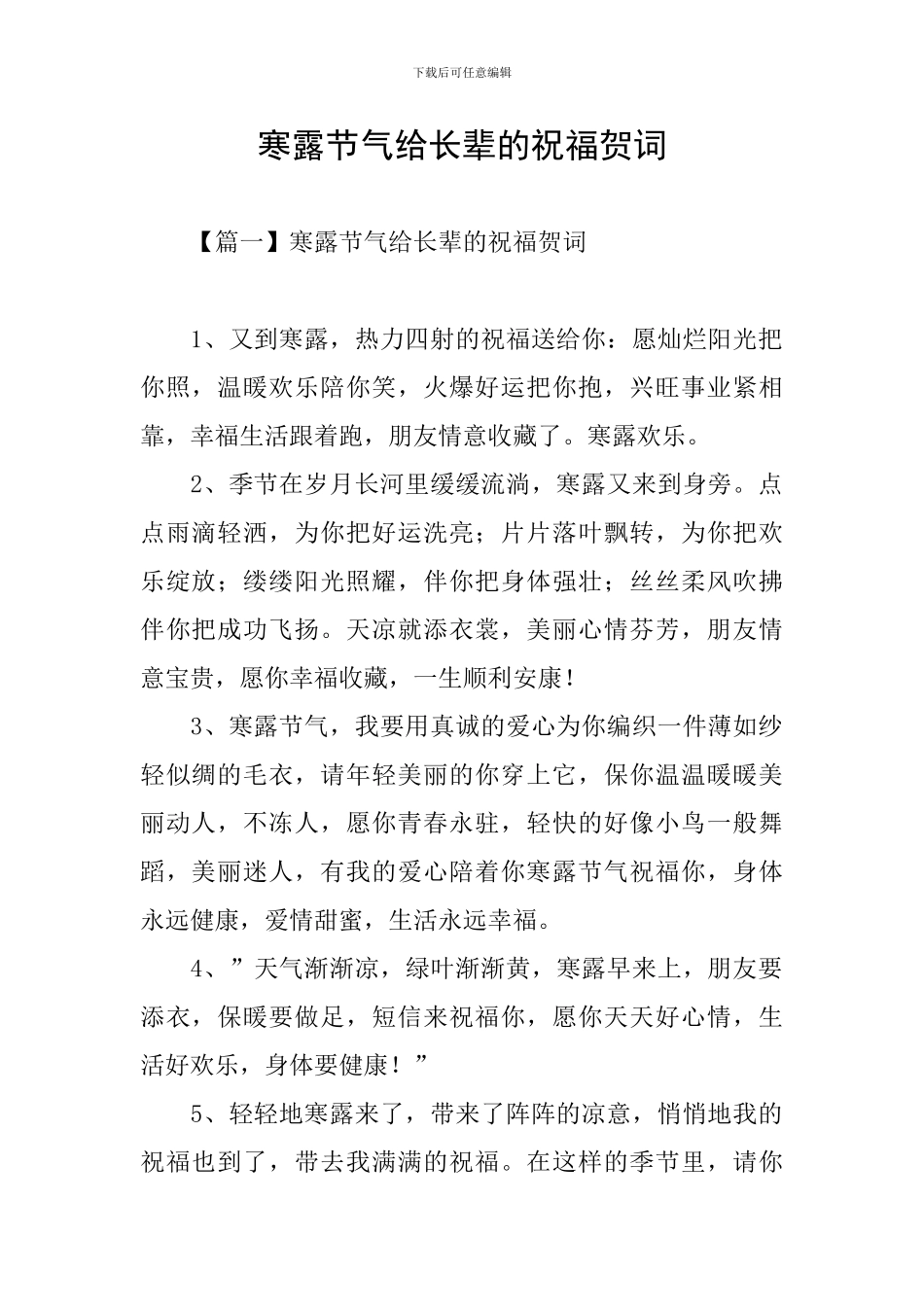 寒露节气给长辈的祝福贺词_第1页