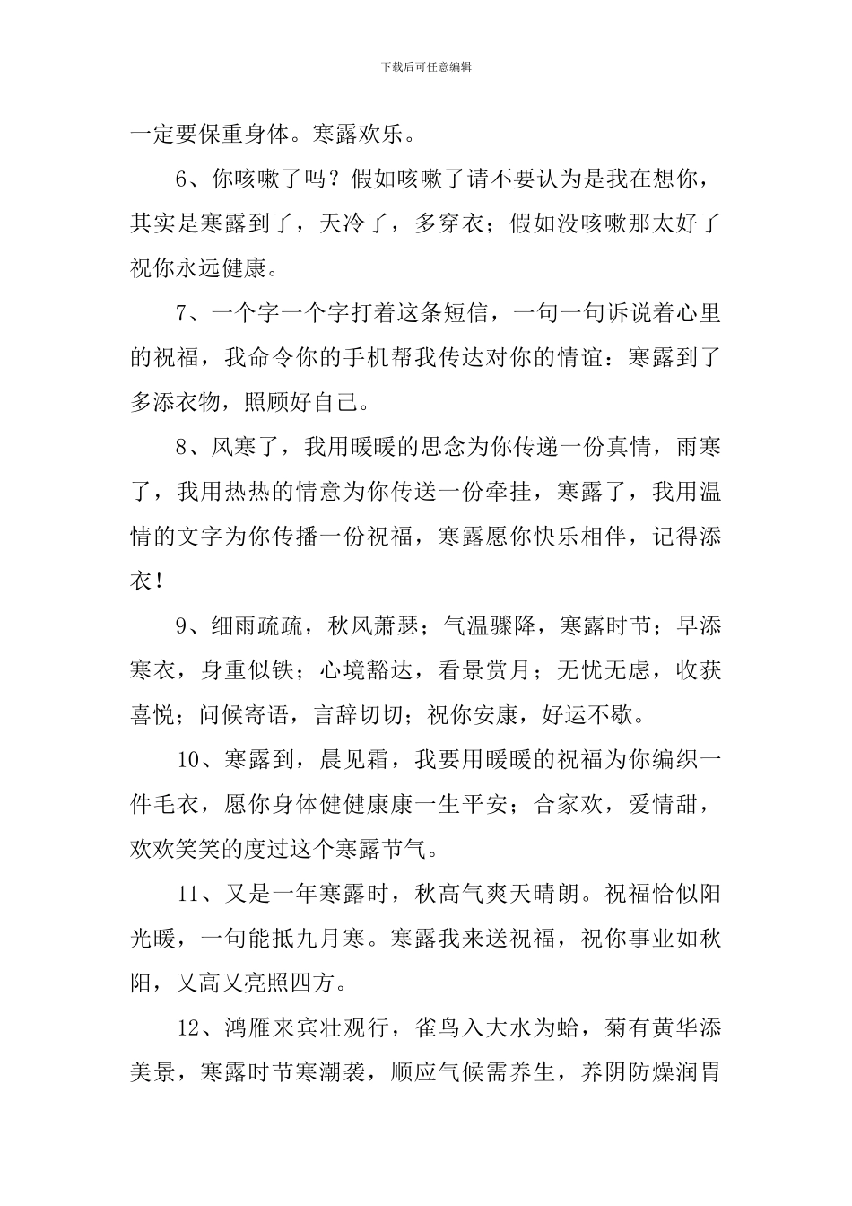 寒露节气给长辈的祝福贺词_第2页