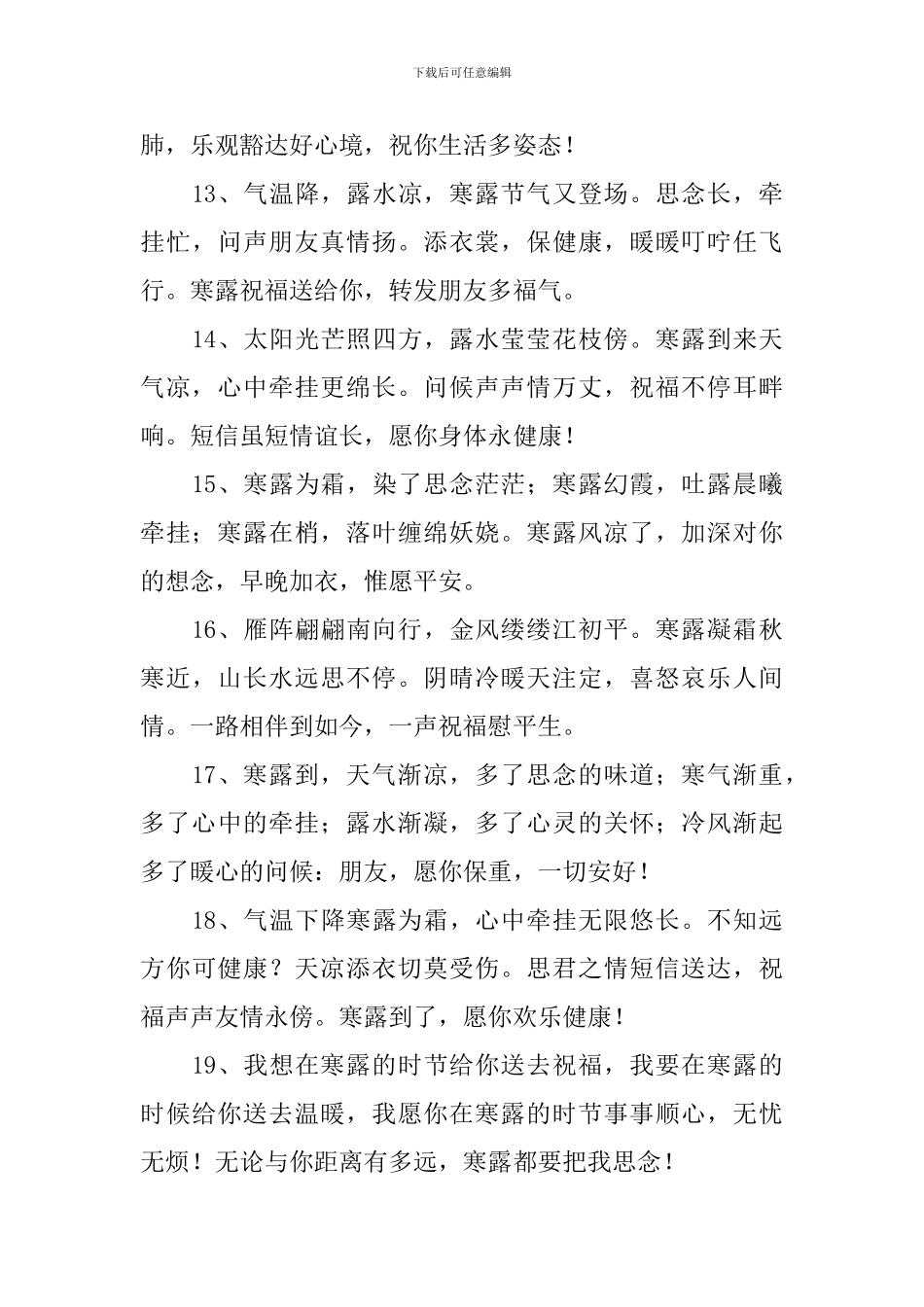 寒露节气给长辈的祝福贺词_第3页