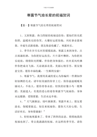 寒露节气给长辈的祝福贺词