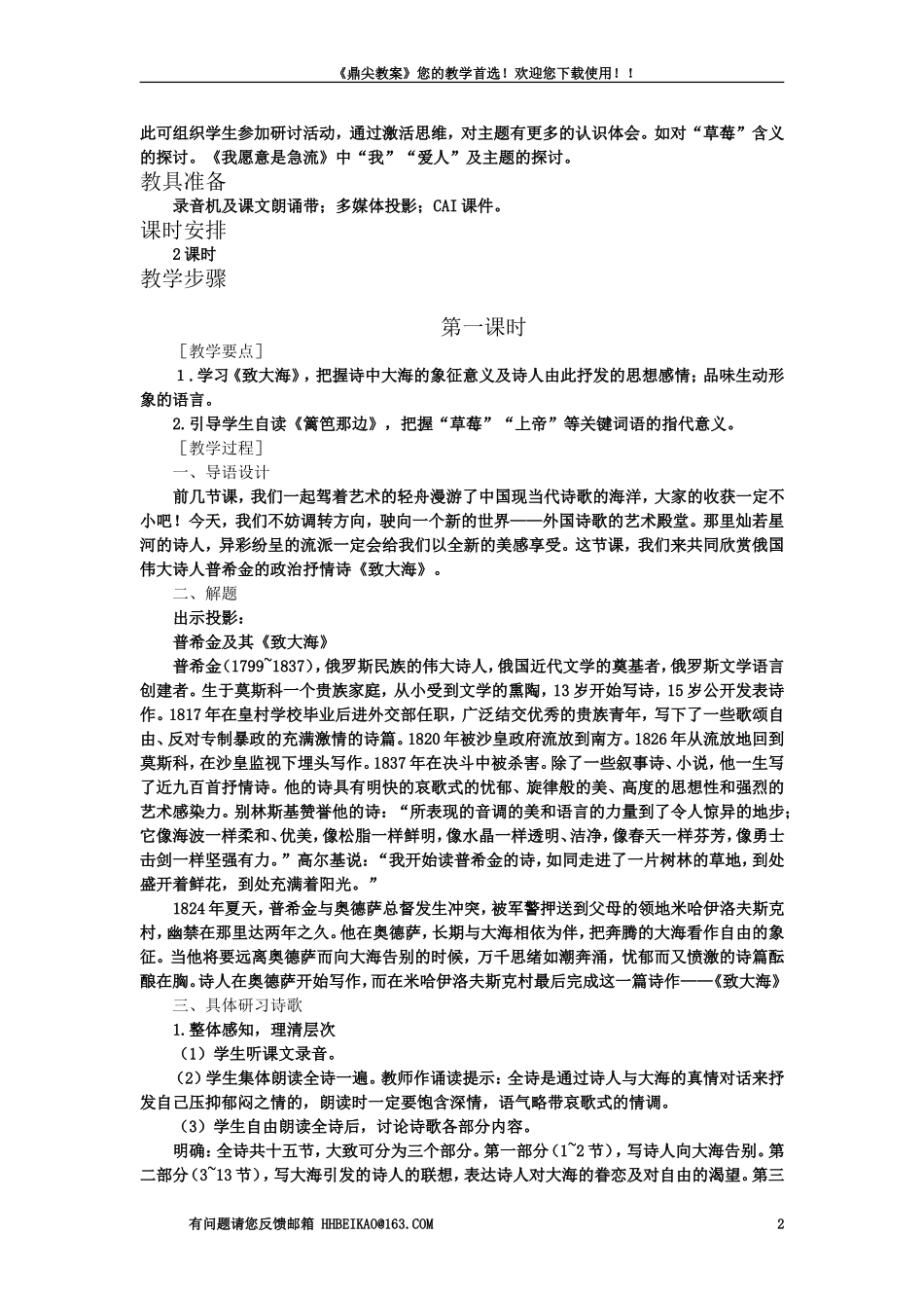 【精品】高一语文（人教大纲）第一册  4外国诗三首(第一课时)大纲人教版第一册_第2页