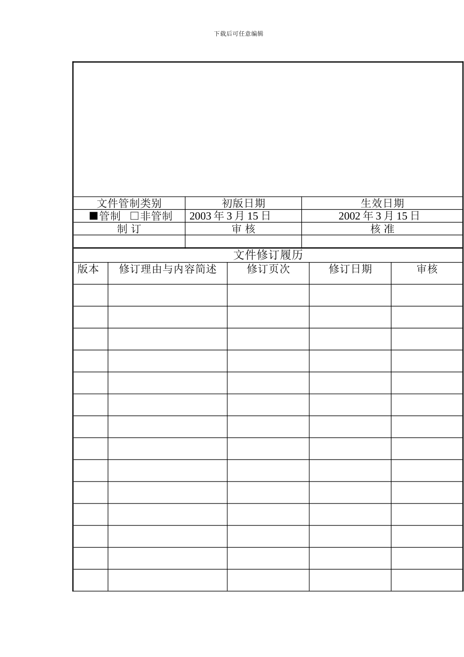 皮具厂ISO9000质量手册全套_第2页