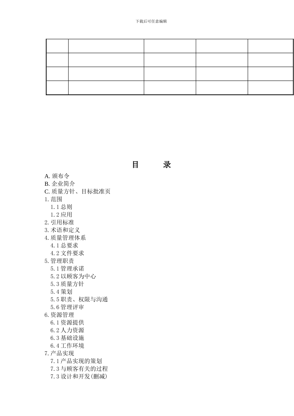 皮具厂ISO9000质量手册全套_第3页