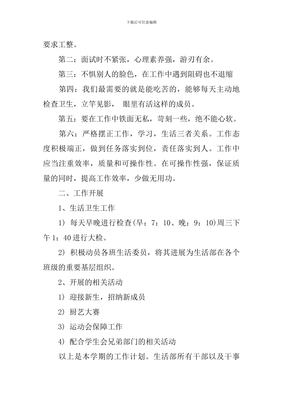 2024年大学学生会生活部的工作计划_第3页